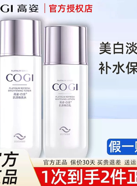 高姿白金套装护肤品肌源水乳滋润焕白补水化妆品官方正品爽肤水女