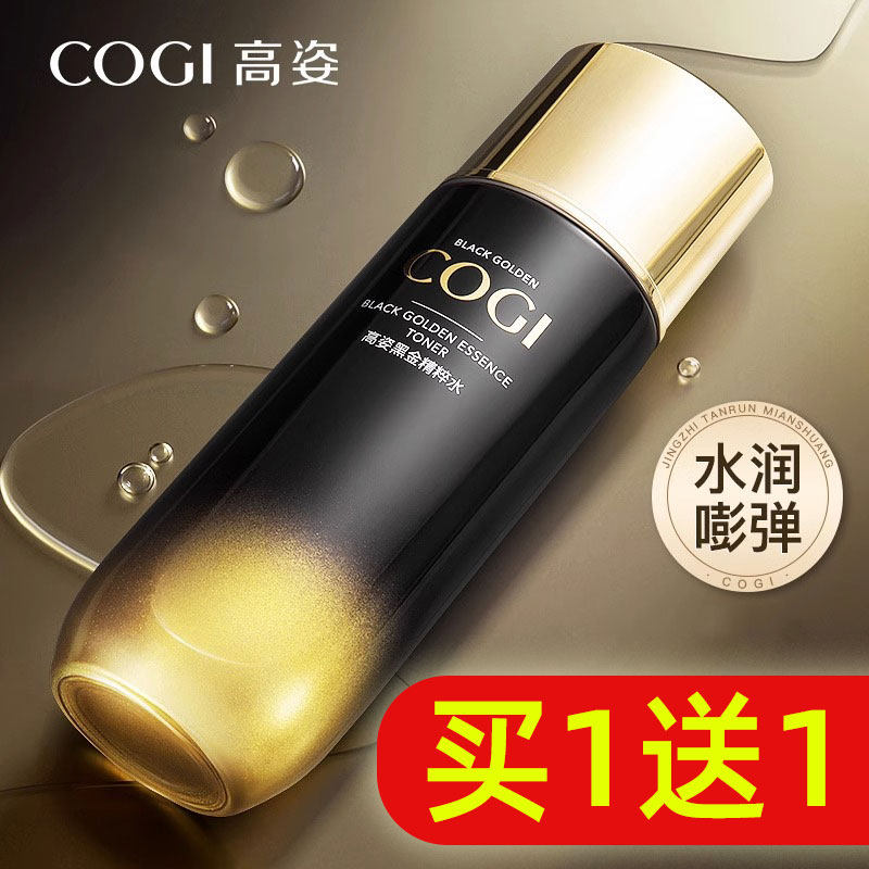 高姿黑金精粹水保湿补水紧致