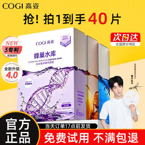 热卖100w+高姿蜂巢水库面膜