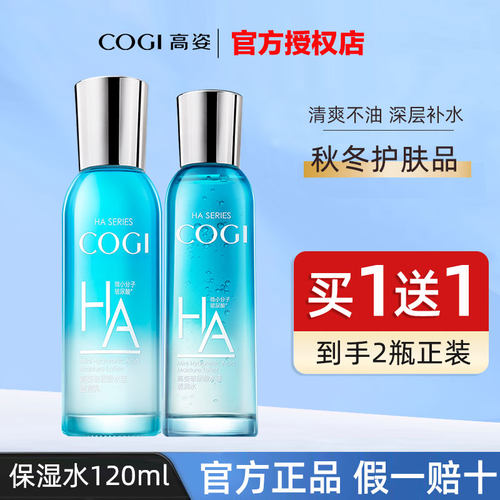 【买1送1】高姿保湿爽肤水120ml