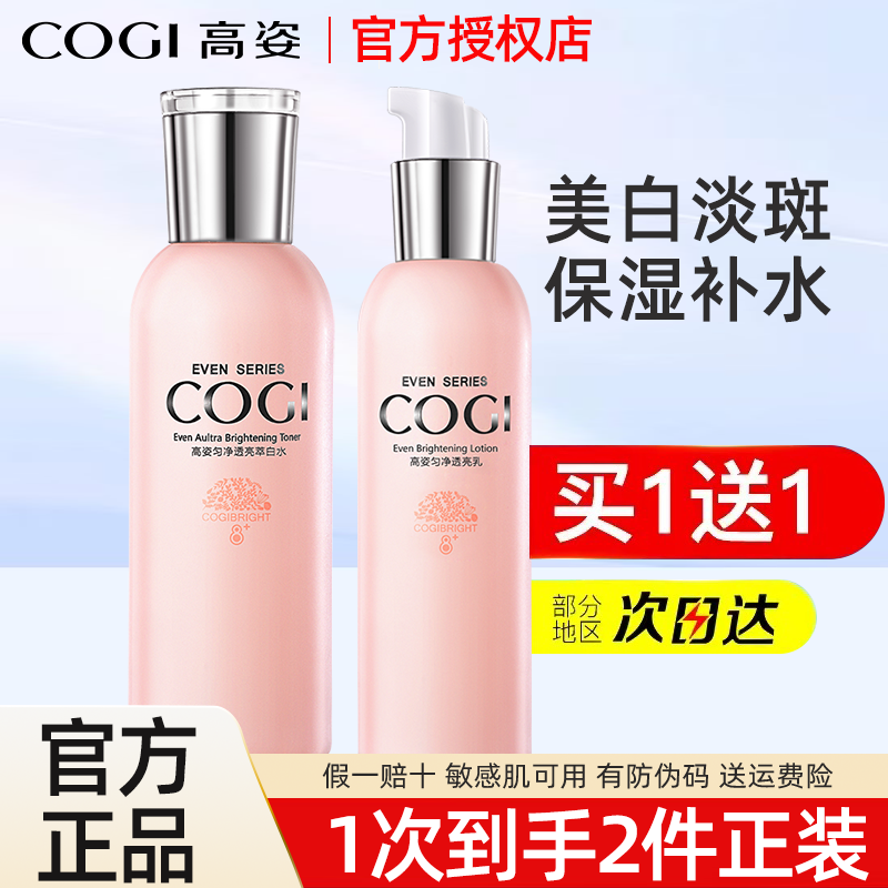 高姿正品美白补水淡斑护肤品全套