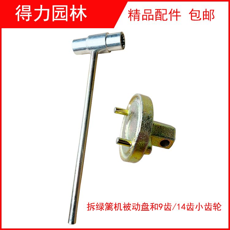 绿篱机被动盘小齿轮拆装工具
