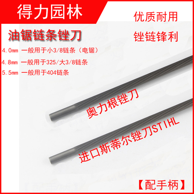 油锯配件链条锉刀进口斯蒂