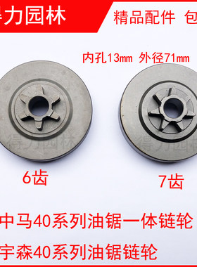 中马宇森4系列油锯链轮