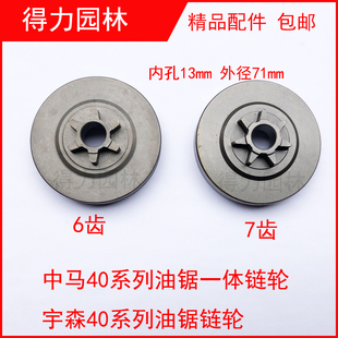 中马宇森汽油锯一体链轮被动盘7齿6齿40油锯链轮被动盘伐木锯导轮