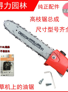 割草机高枝锯总成锯头导板/进口链条高空加长修枝锯树枝油锯26/28