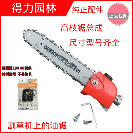 割草机高枝锯总成锯头导板/进口链条高空加长修枝锯树枝油锯26/28