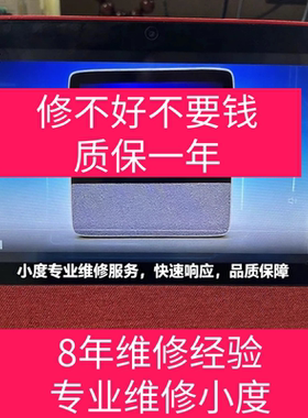 小度智能屏X8维修H9 X6智能屏X8 1C 1S X10 T10 小度维修扩容服务
