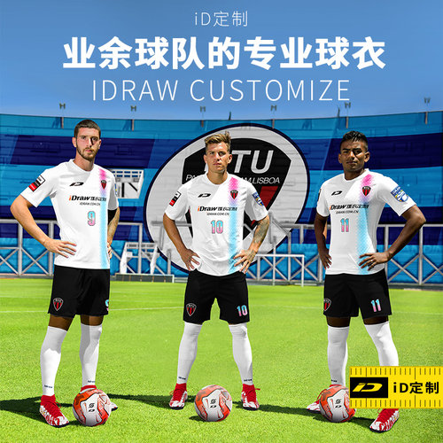 iD定制/iDraw旗舰店足球服套装男新款训练队服短袖印字球衣新款
