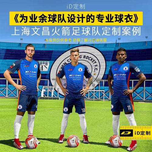iD定制/iDraw旗舰店定制足球服套装i自造款球衣足球短袖QE2001