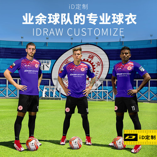 iD定制/iDraw旗舰店定制足球服套装i自造款球衣专业足球队服