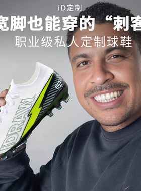 iD定制iDraw足球鞋碎钉tf国产刺客16侠客超顶mg短钉AG加宽订制