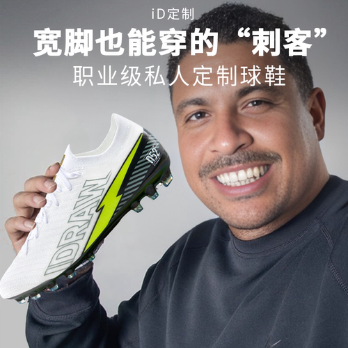加加宽脚国产订制足球鞋