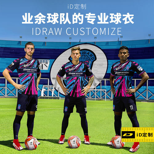 iD定制/iDraw旗舰店足球服套装i自造订制队服印字足球衣比赛服