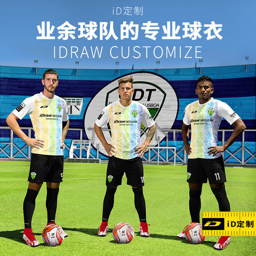 iD定制/iDraw旗舰店足球服套装定制队服i自造球衣足球服装1707