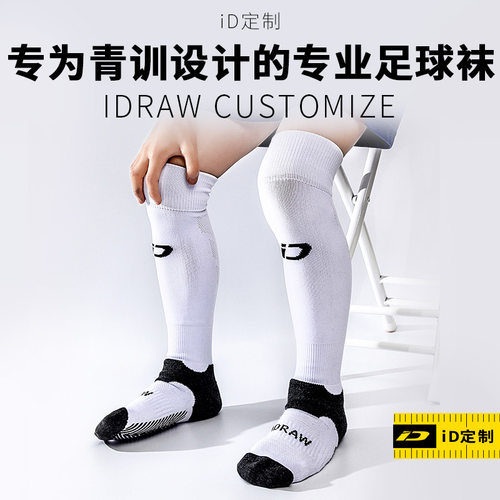 iD定制/iDraw儿童足球袜防滑耐磨运动训练长筒过膝透气童球袜