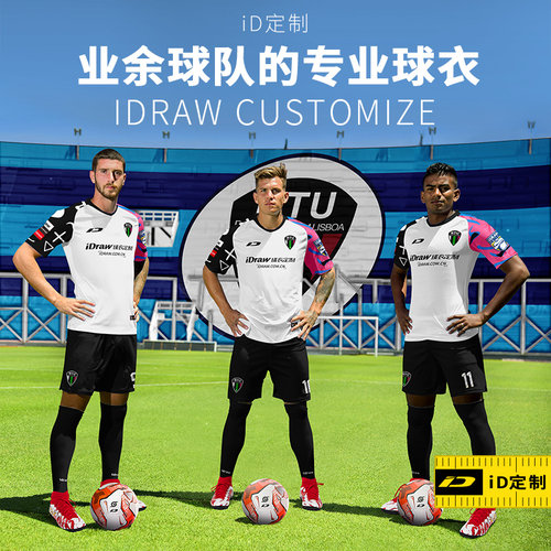 iD定制/iDraw旗舰店定制足球服套装i自造款球衣足球短袖队服