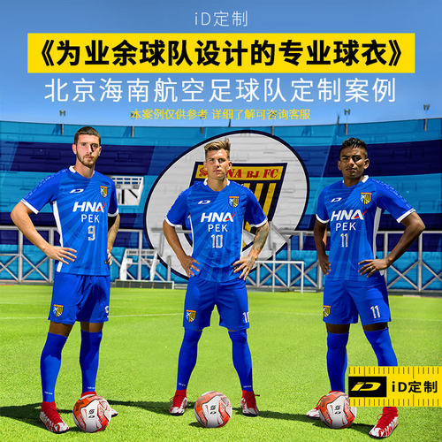 iD定制/iDraw旗舰店定制足球服套装i自造款球衣队服足球短袖