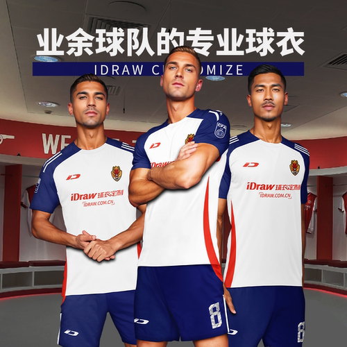 iD定制/iDraw足球服套装球衣短袖印字比赛服足球队服2025年7月款