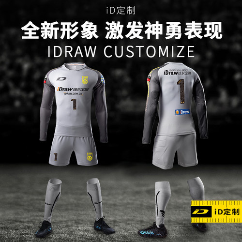 iD定制/iDraw足球门将服套装定制长袖成人守门员i自造专业装备