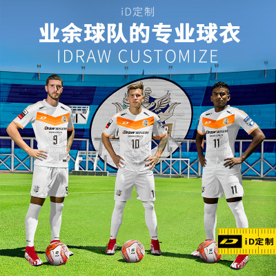 iD定制/iDraw旗舰店足球服定制套装球衣队服印字i自造足球服装