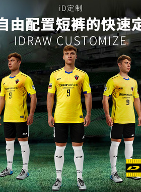 iD定制/iDraw旗舰店定制足球服装男i自造足球训练服短袖球衣上衣