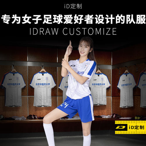 定制足球服Idraw免费设计
