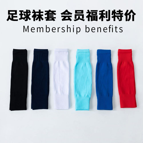 iD定制/iDraw足球袜套男款压力袜儿童成人训练小腿套足球护腿袜套