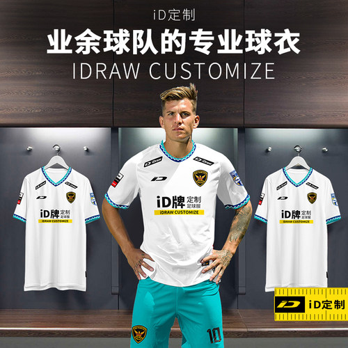 iD定制/iDraw足球服定制套装男专业训练队服短袖印字2023新款球衣