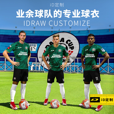 iD定制/iDraw旗舰店足球服套装i自造订制队服印字足球衣比赛服
