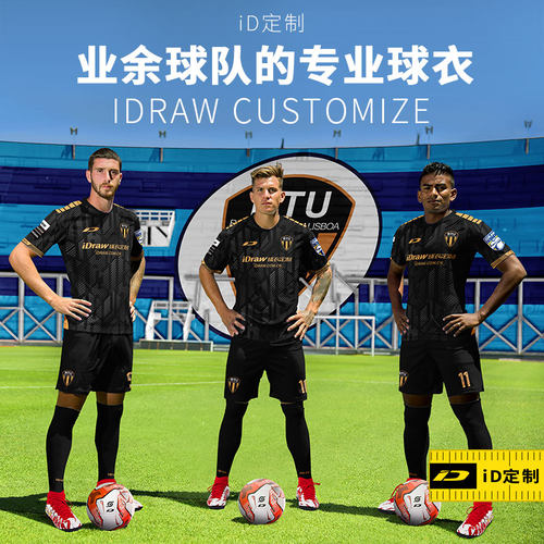 iD定制/iDraw旗舰店足球服套装定制训练队服短袖印字球衣新款