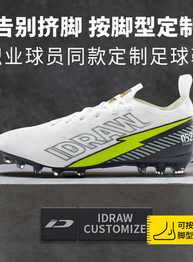 iD定制/iDraw足球鞋男碎钉tf国产刺客订制加加宽脚ag钉052侠客