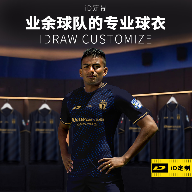iD定制/iDraw定制足球服套装i自造款球衣足球短袖训练服新款9月