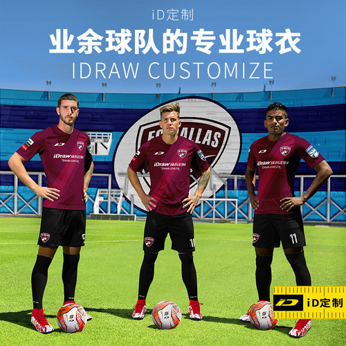 iD定制/iDraw旗舰店足球服套装新款训练队服短袖印字球衣新款