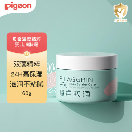 贝亲海藻润肤霜新生儿面霜婴幼儿润肤霜海藻精粹60g宝宝面霜IA299