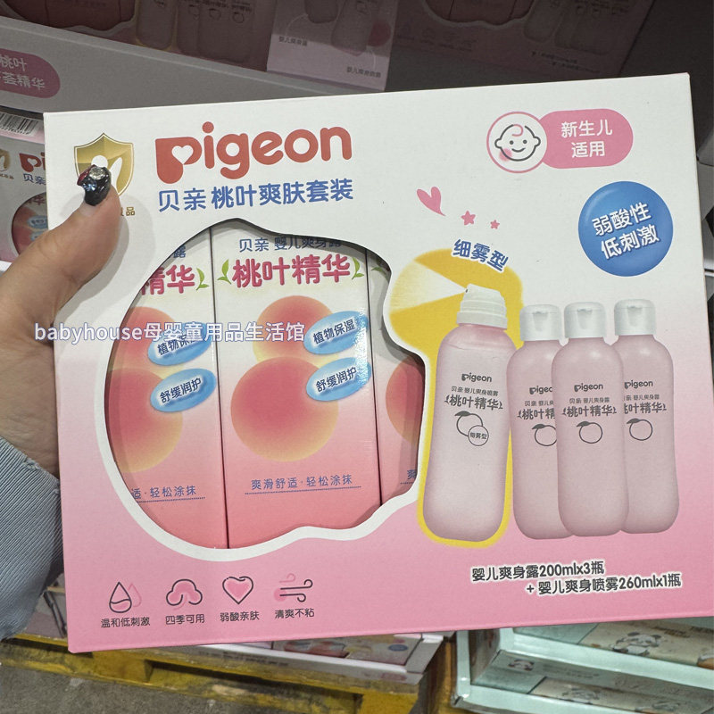 【山姆代购】贝亲桃叶爽肤套装婴儿爽身露喷雾200ml*3+喷雾260ml