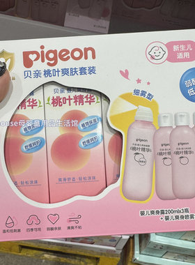 【山姆代购】贝亲桃叶爽肤套装婴儿爽身露喷雾200ml*3+喷雾260ml