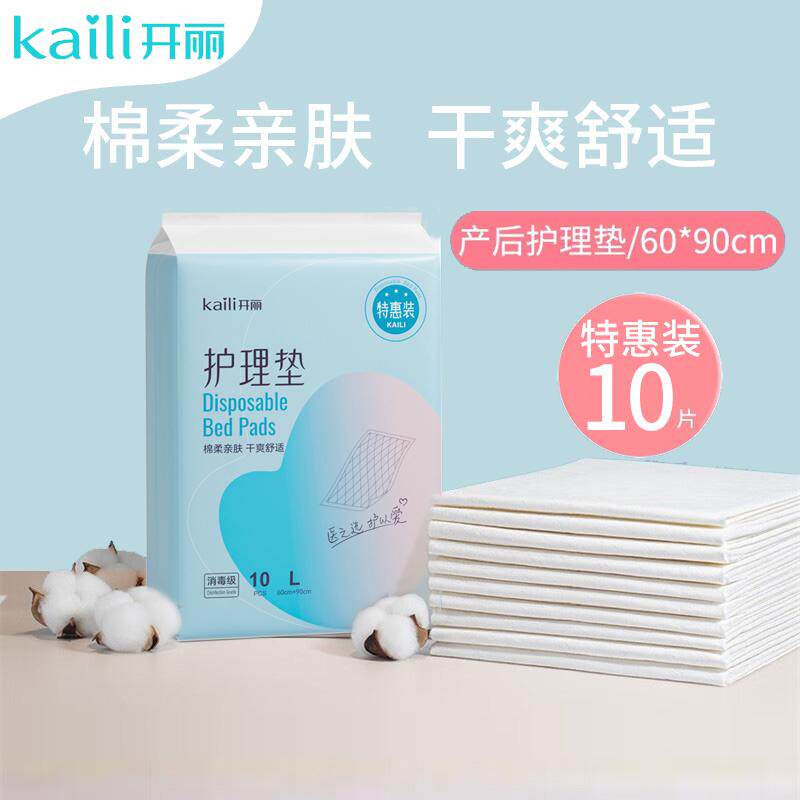 开丽产妇护理垫L号10片60x90cm产褥垫产妇专用成人护理垫KD6910