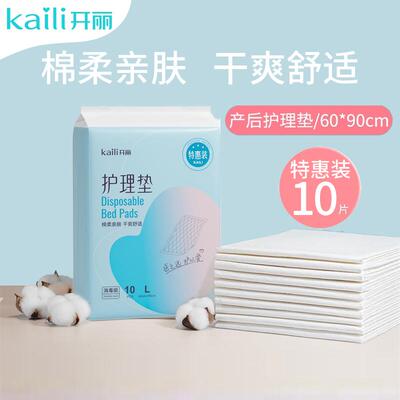 开丽产妇护理垫60x90cm10片