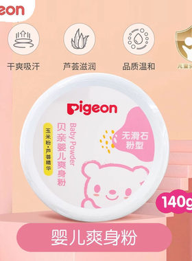 贝亲婴儿爽身粉 带粉扑140g 新生儿宝宝夏季护肤 芦荟精华 HA10