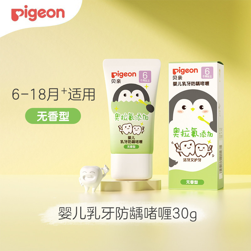 贝亲婴儿乳牙防龋啫喱30g宝宝防龋齿牙膏KA50小宝宝牙膏6个月可用