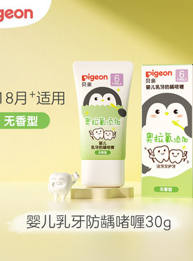 婴儿牙膏Pigeon/贝亲木糖醇
