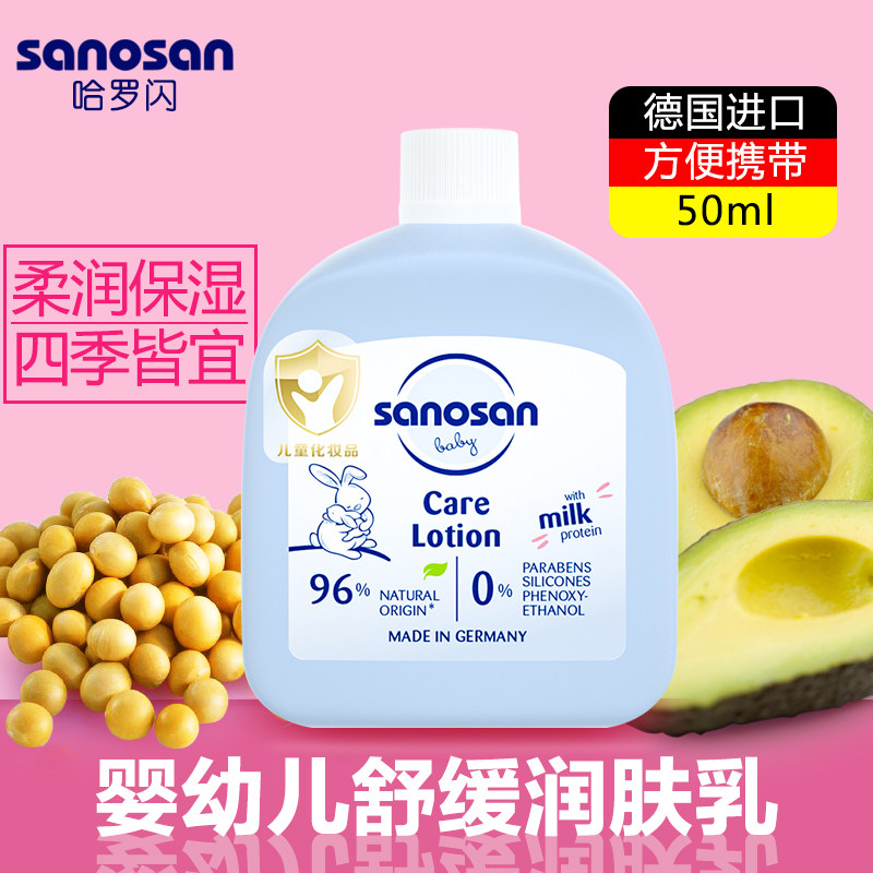 哈罗闪新生婴儿倍润护肤乳50ml宝宝护肤乳液润肤露旅行装润肤乳液