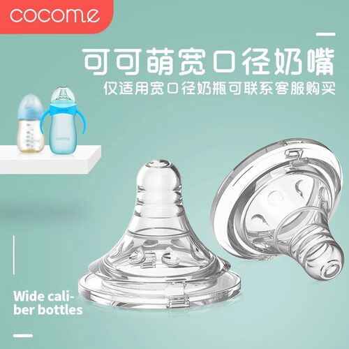 可可萌新生婴儿宽口径柔感硅胶奶嘴1只/2只装盒装S/M/L/十字奶嘴