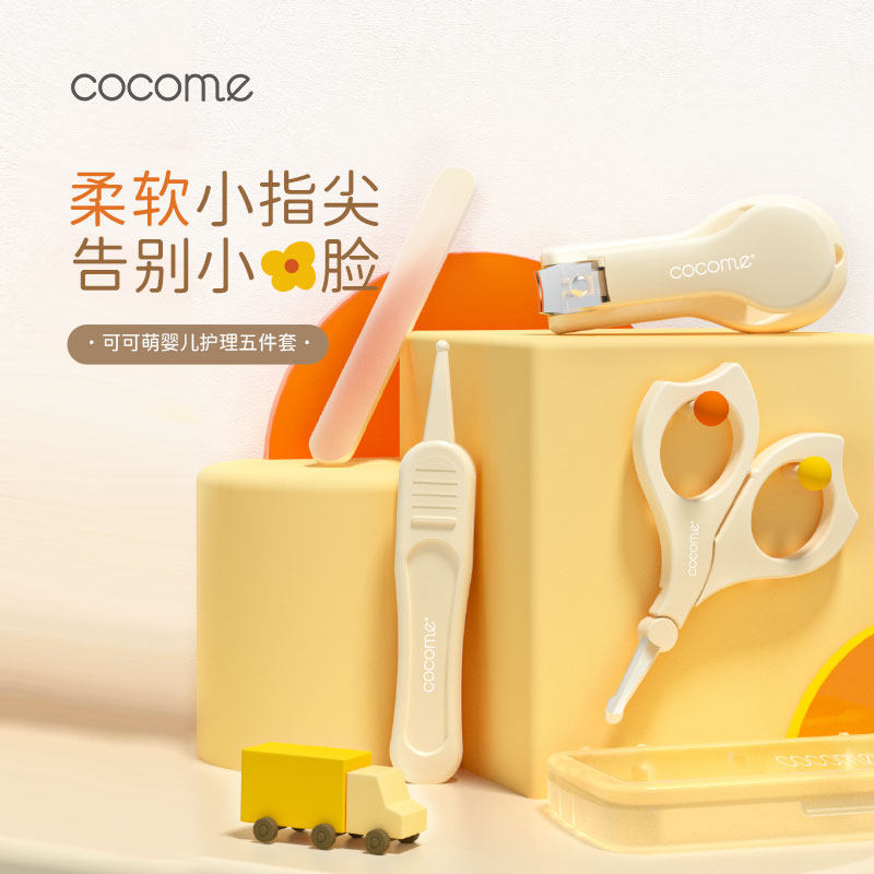 可可萌新生婴儿指甲剪宝宝安全指甲刀童专用防夹肉护理五件套带盒,婴童用品,宝宝剪刀/指甲钳,淘宝优惠券,粉丝福利购,淘宝优惠卷