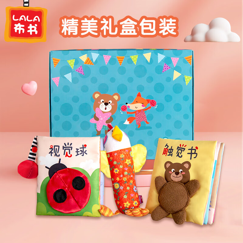 拉拉布书婴儿早教布书撕不烂宝宝布书礼盒装益智玩具