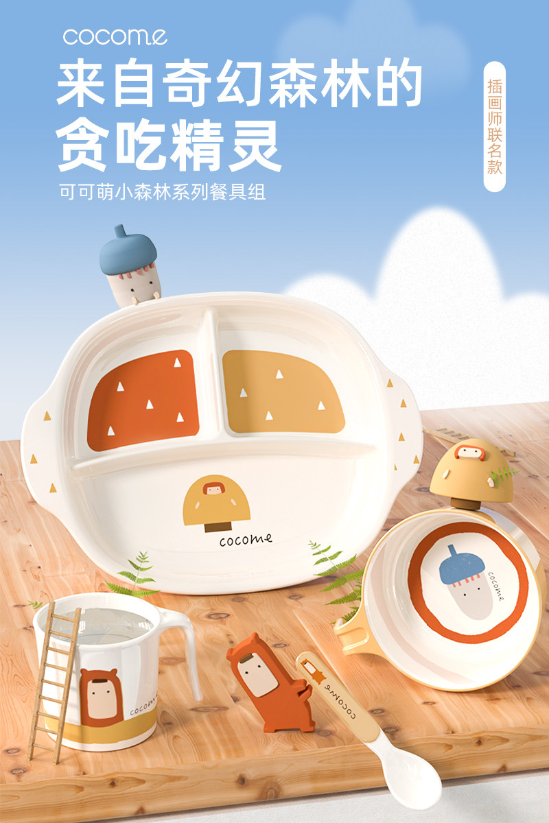可可萌婴儿小森林仿瓷系列餐具宝宝专用隔热分隔盘碗水杯勺子餐盘,婴童用品,儿童餐具,淘宝优惠券,粉丝福利购,淘宝优惠卷