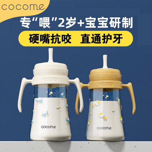 可可萌婴儿宽口径PPSU硬硅胶直吸吸管带把手奶瓶280ml 2岁以上用
