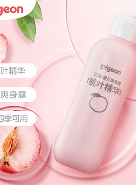 贝亲桃子水 新生婴儿液体爽身粉 桃叶精华露 痱子水200ml IA171