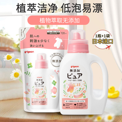 贝亲日本原装无添加婴儿洗衣液720ml袋装+800ml瓶装婴儿衣物清洗